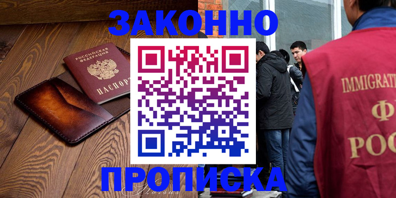 прописка 2025 в Котельниках