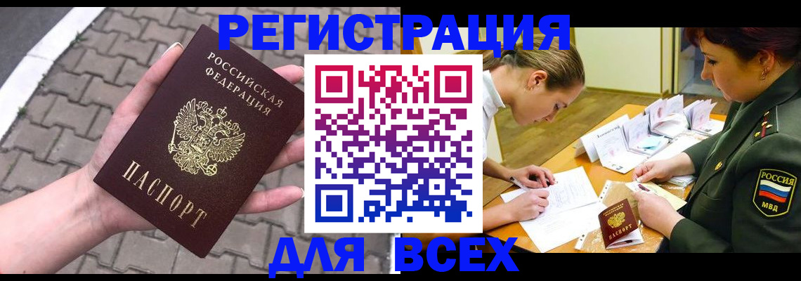 прописка законно в Котельниках